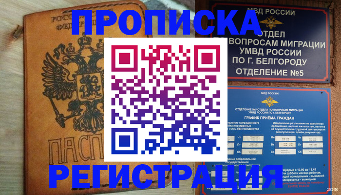 прописка для работы в Красноуфимске