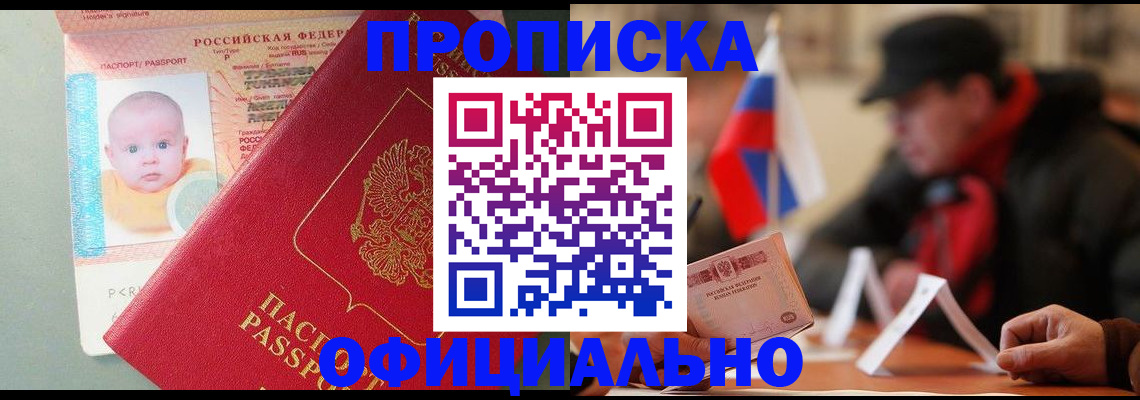 прописка паспорт в Красноуфимске