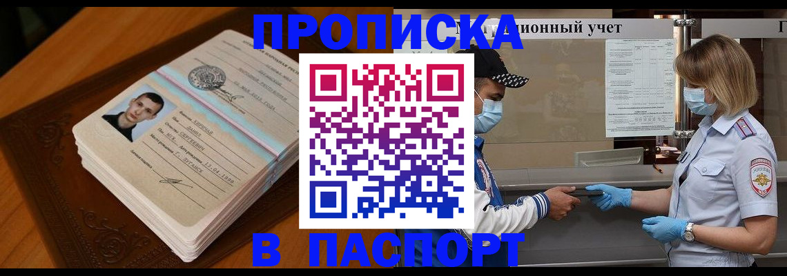 купить прописку в Красноуфимске